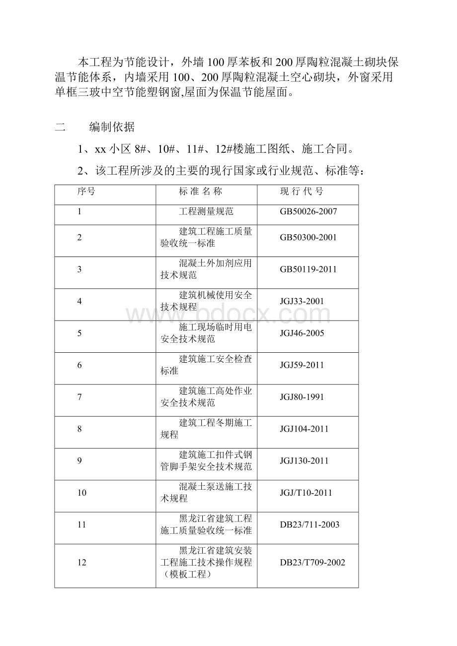 模板专项施工方案9 精品.docx_第2页