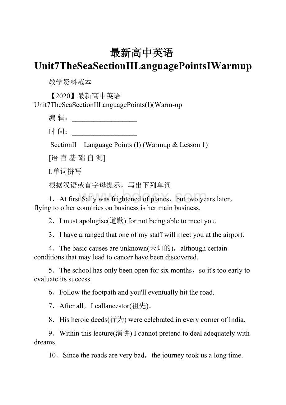 最新高中英语Unit7TheSeaSectionⅡLanguagePointsⅠWarmup.docx