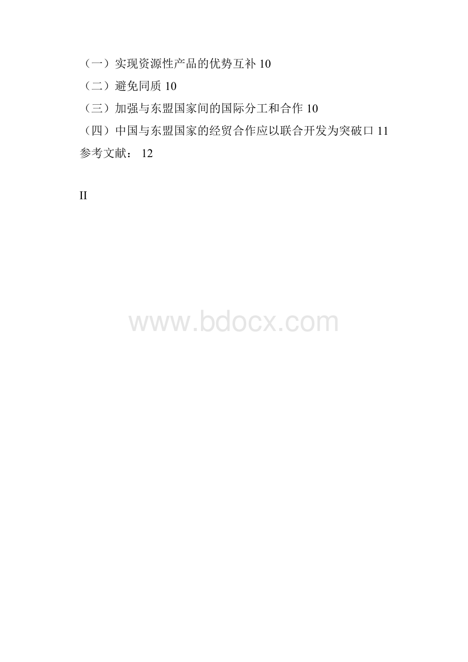 中国与东盟出口商品比较优势分析.docx_第3页