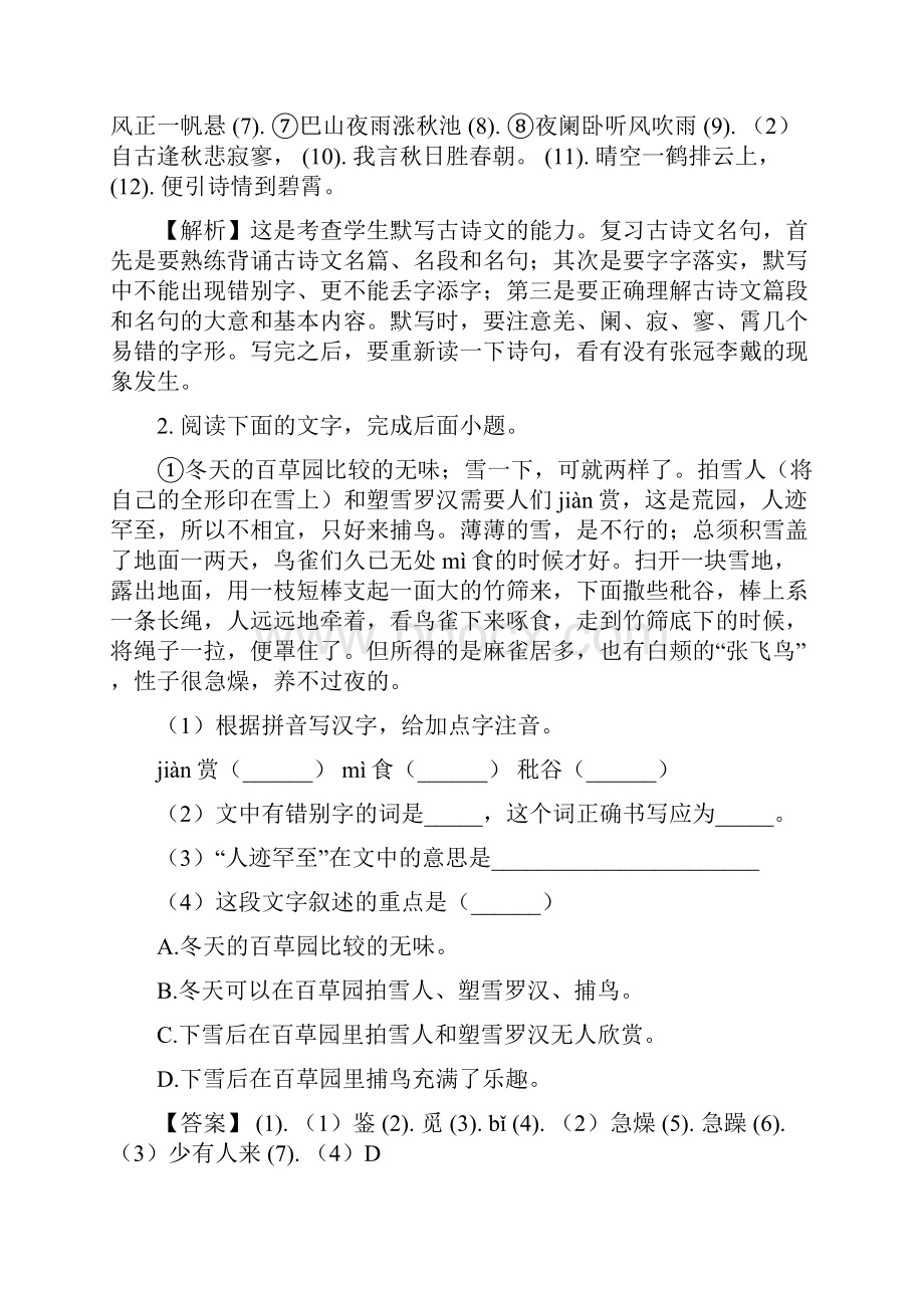 安徽省宿州市埇桥区教育集团学年七年级上学期期末质量检测语文试题解析版.docx_第2页