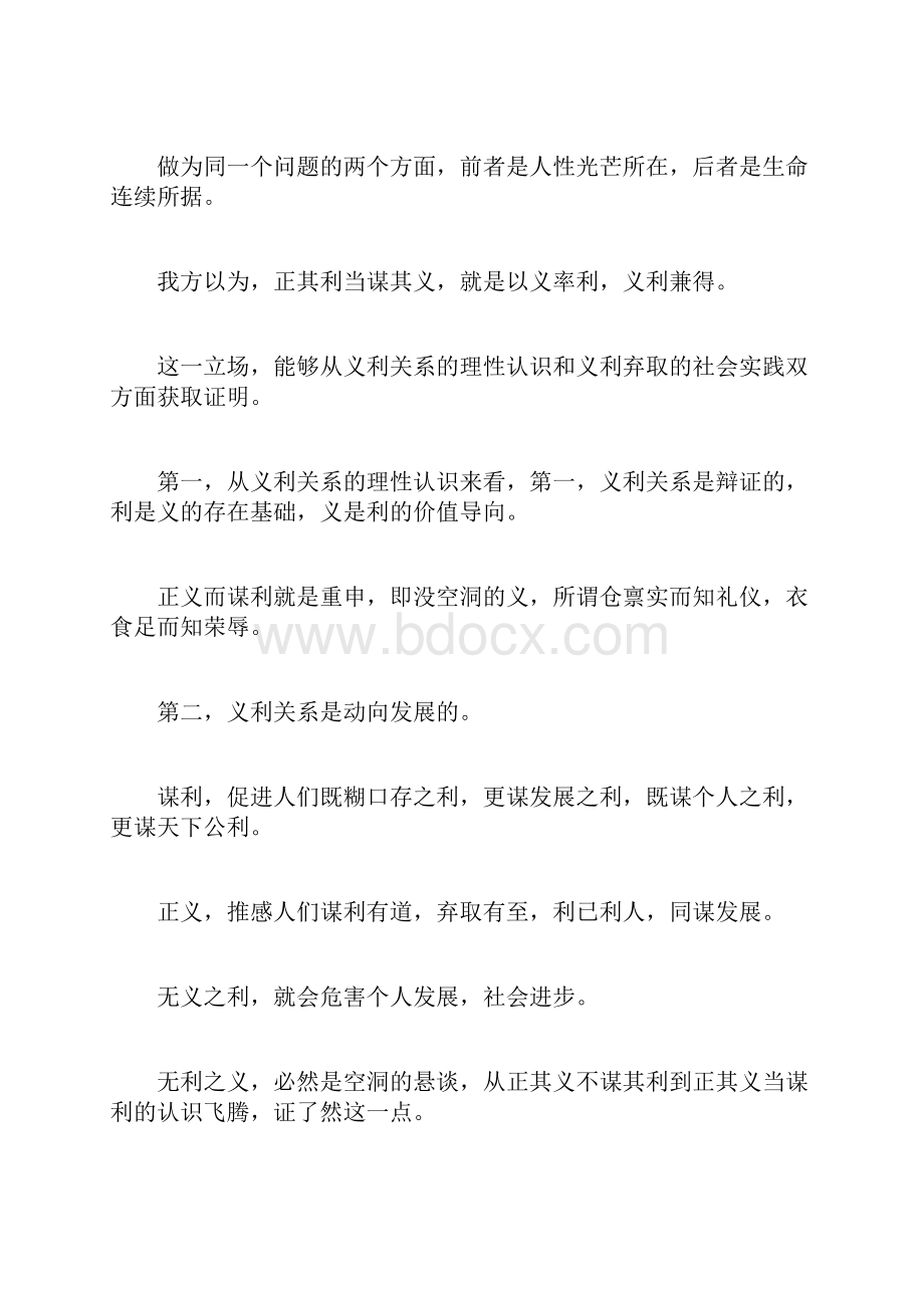 精彩辩论赛正其义当谋其利还是优选不谋其利.docx_第3页