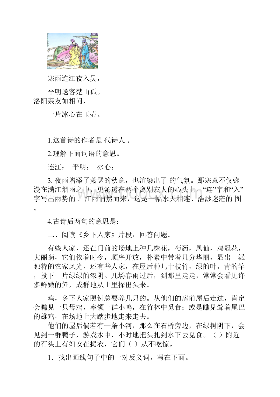 人教部编版语文四年级下册课内阅读专项推荐doc.docx_第2页