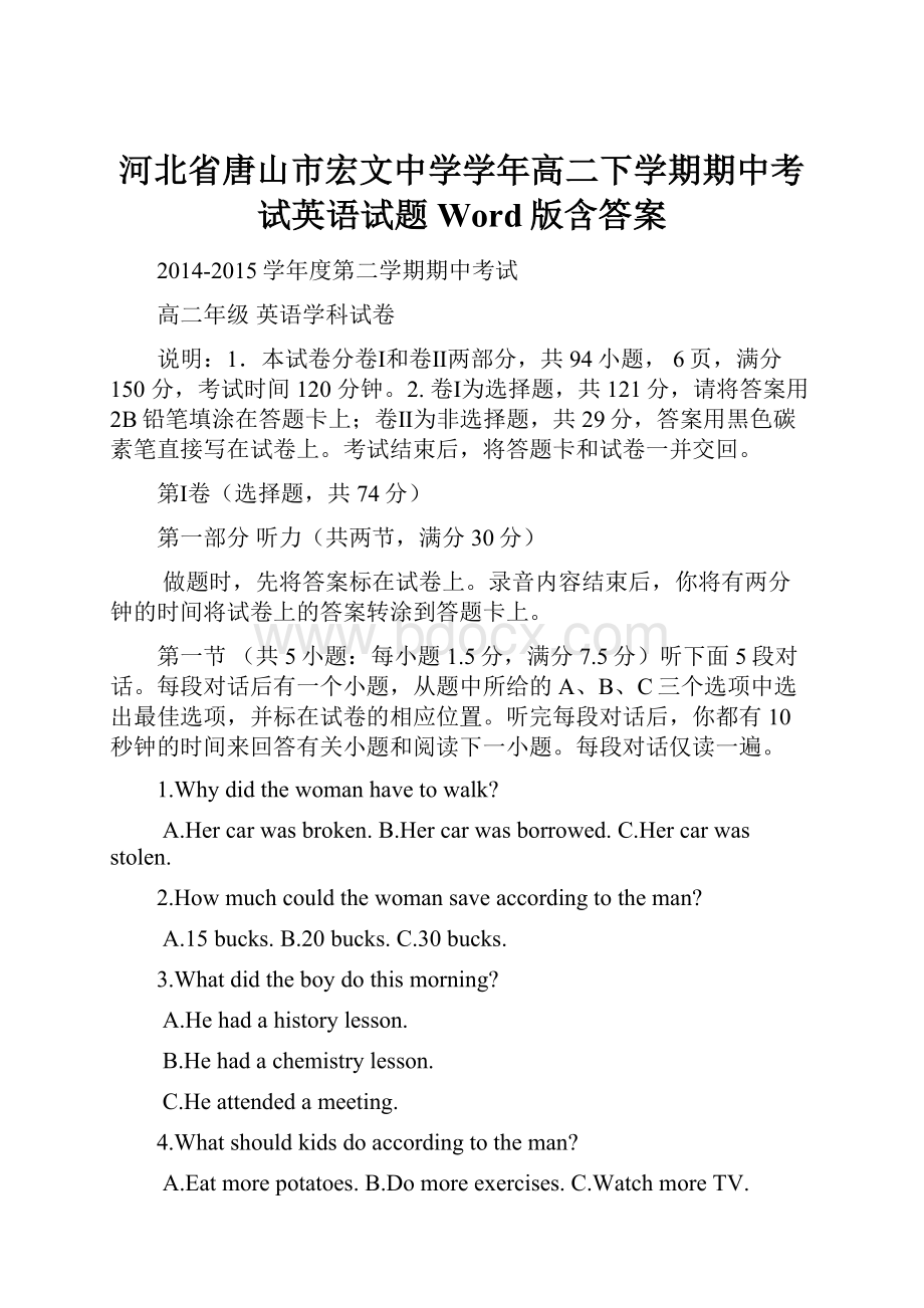 河北省唐山市宏文中学学年高二下学期期中考试英语试题 Word版含答案.docx