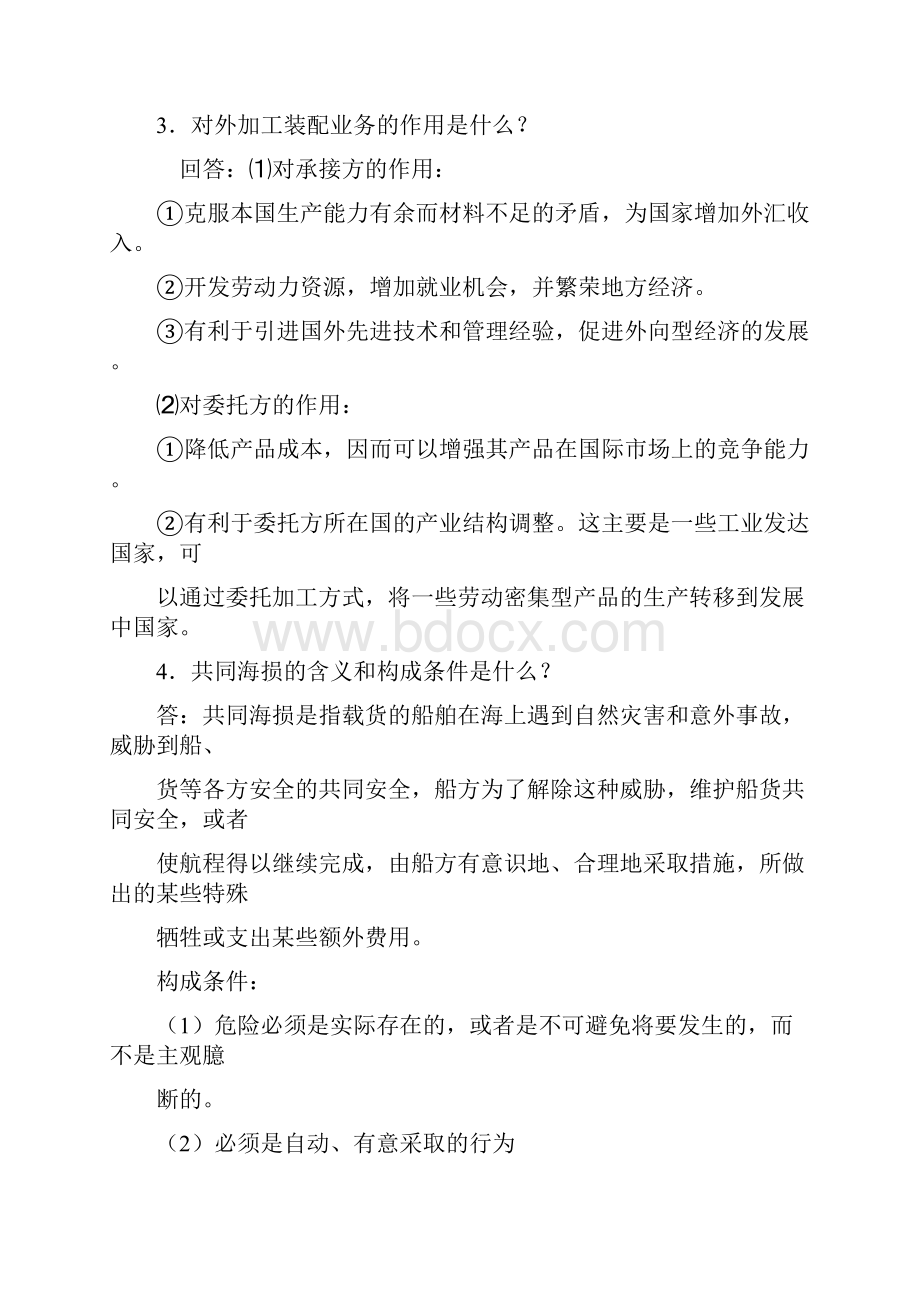 国际贸易实务简答.docx_第2页