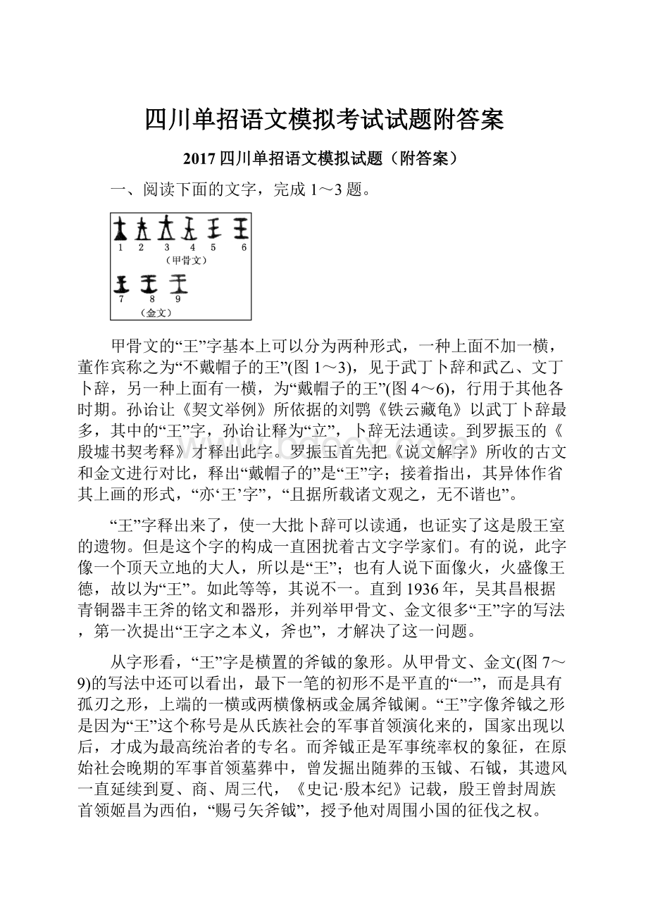 四川单招语文模拟考试试题附答案.docx_第1页