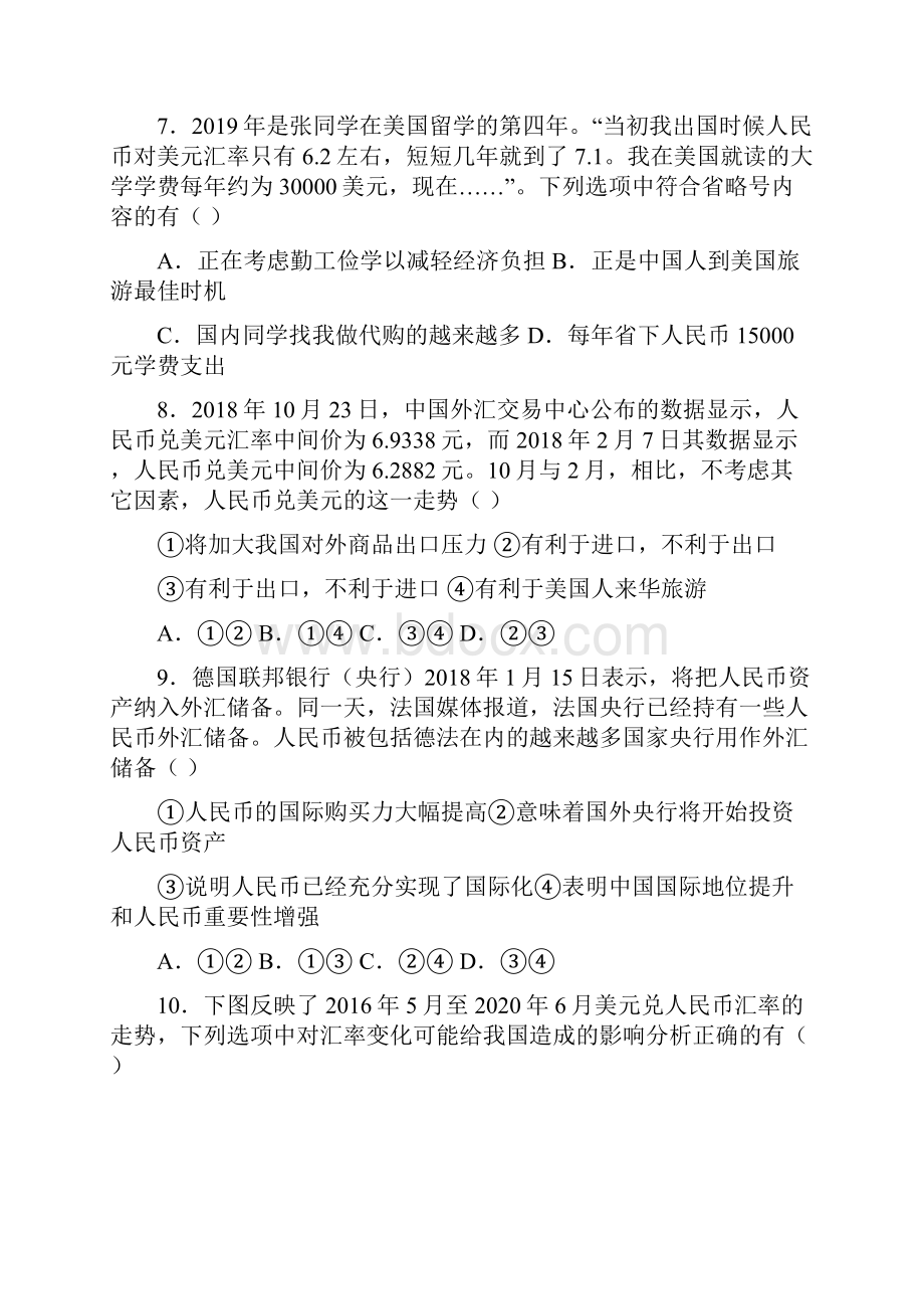 最新时事政治外汇的技巧及练习题含答案.docx_第3页