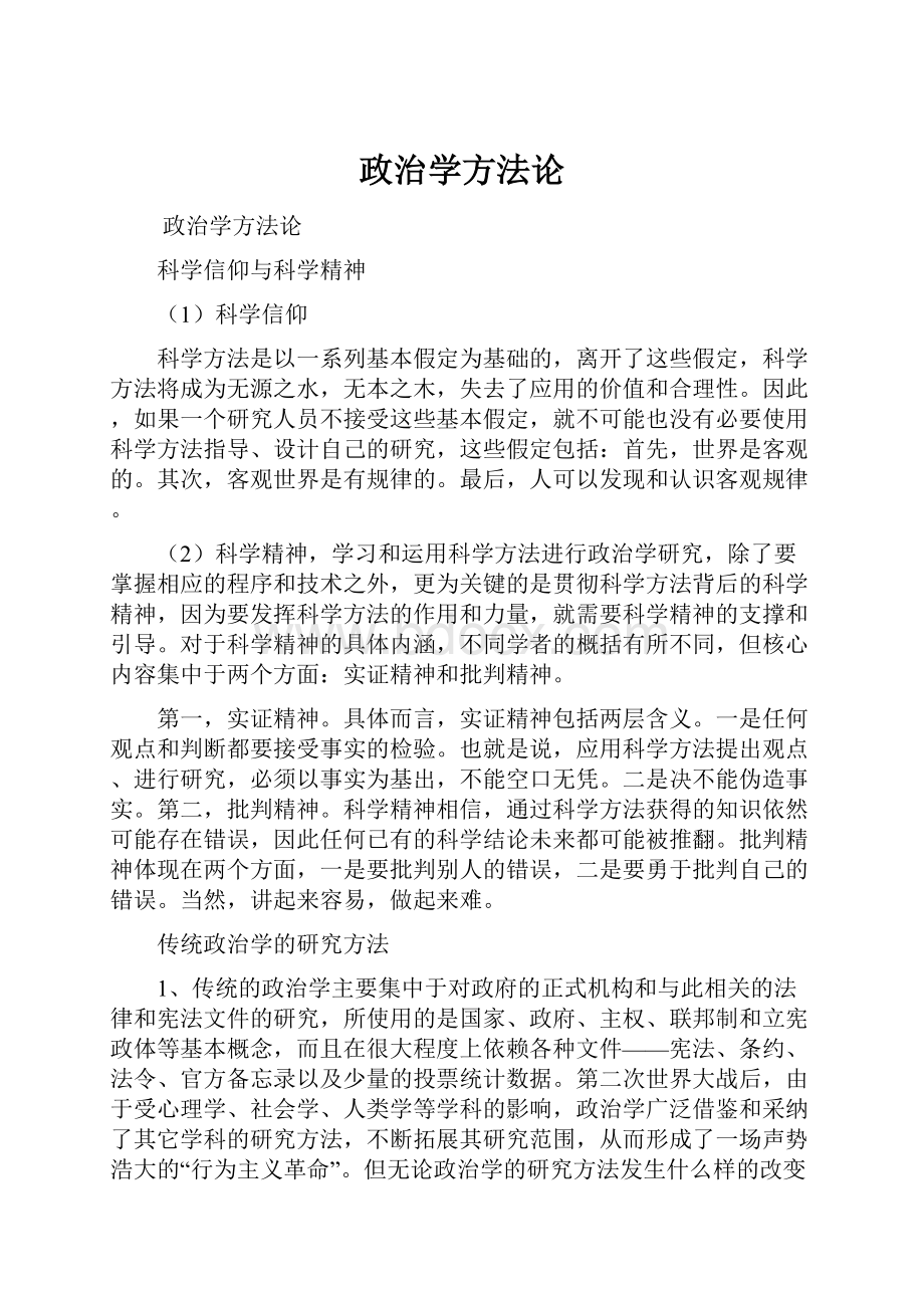 政治学方法论.docx_第1页