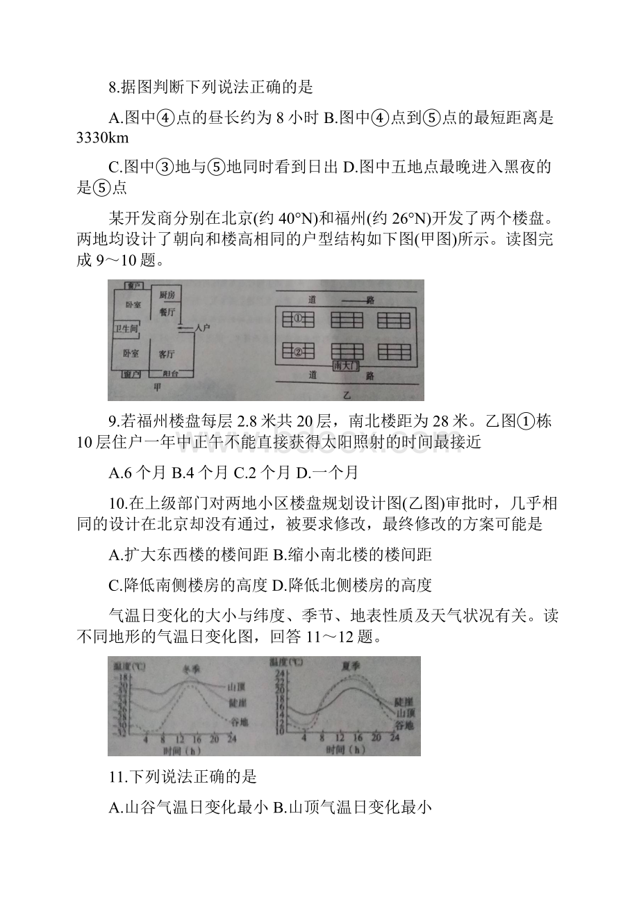 山东省枣庄市部分重点高中届高三地理上学期定时训练试题.docx_第3页