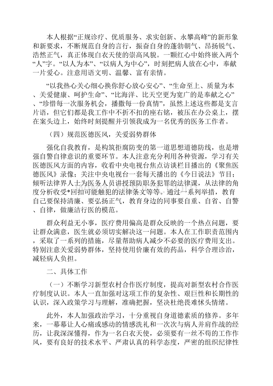 医院医保科个人年终总结.docx_第2页