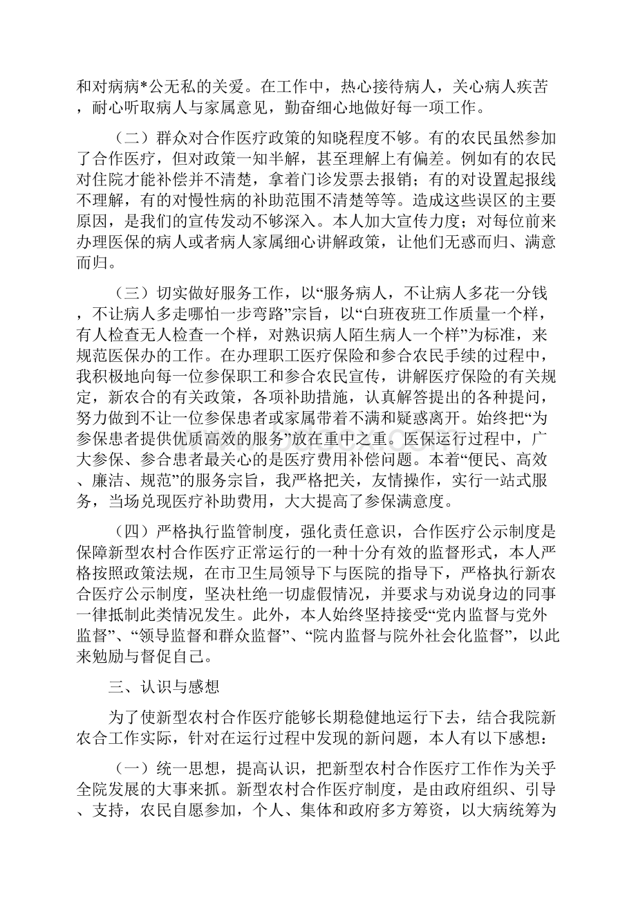 医院医保科个人年终总结.docx_第3页