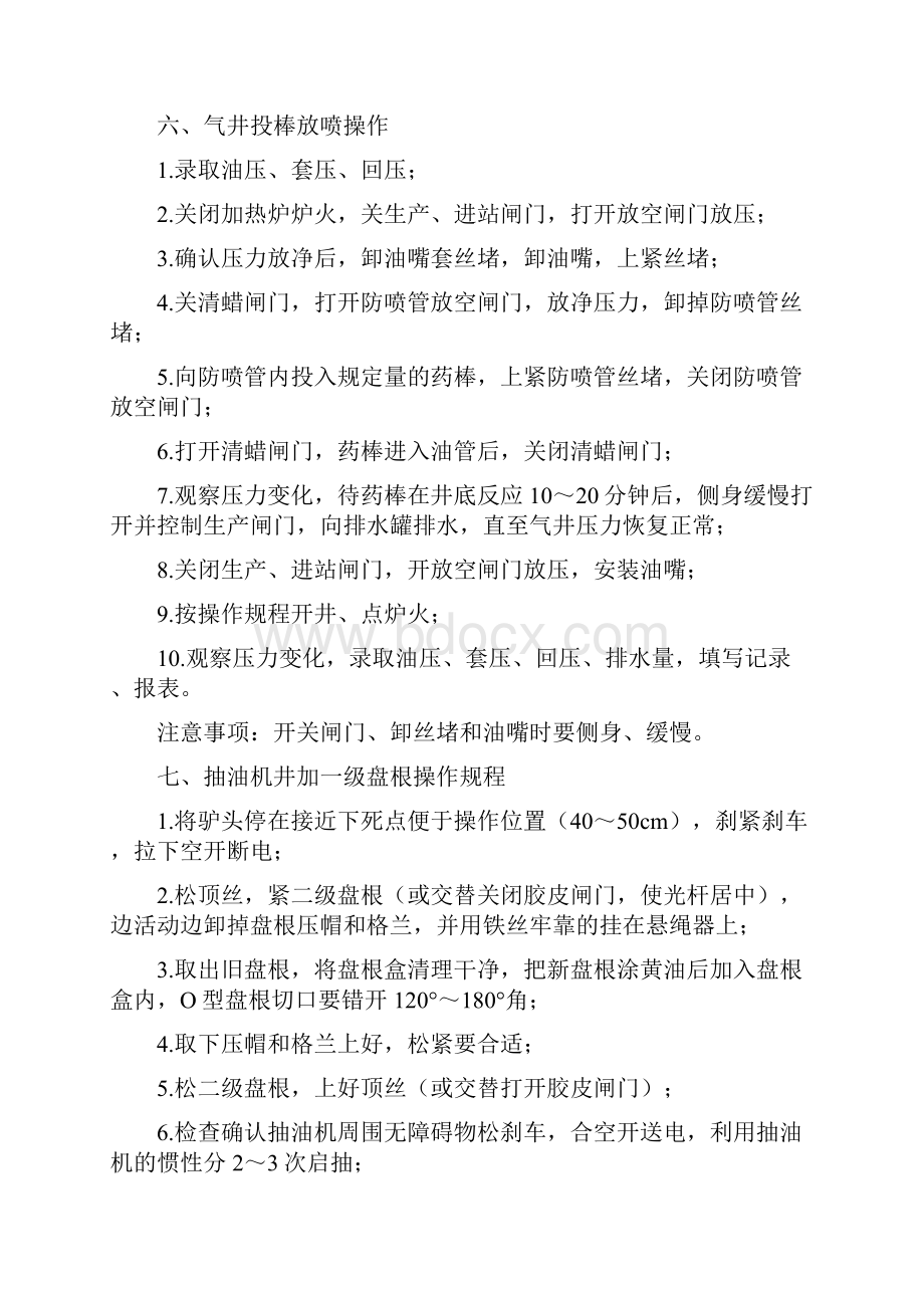 采油工应知应会.docx_第3页