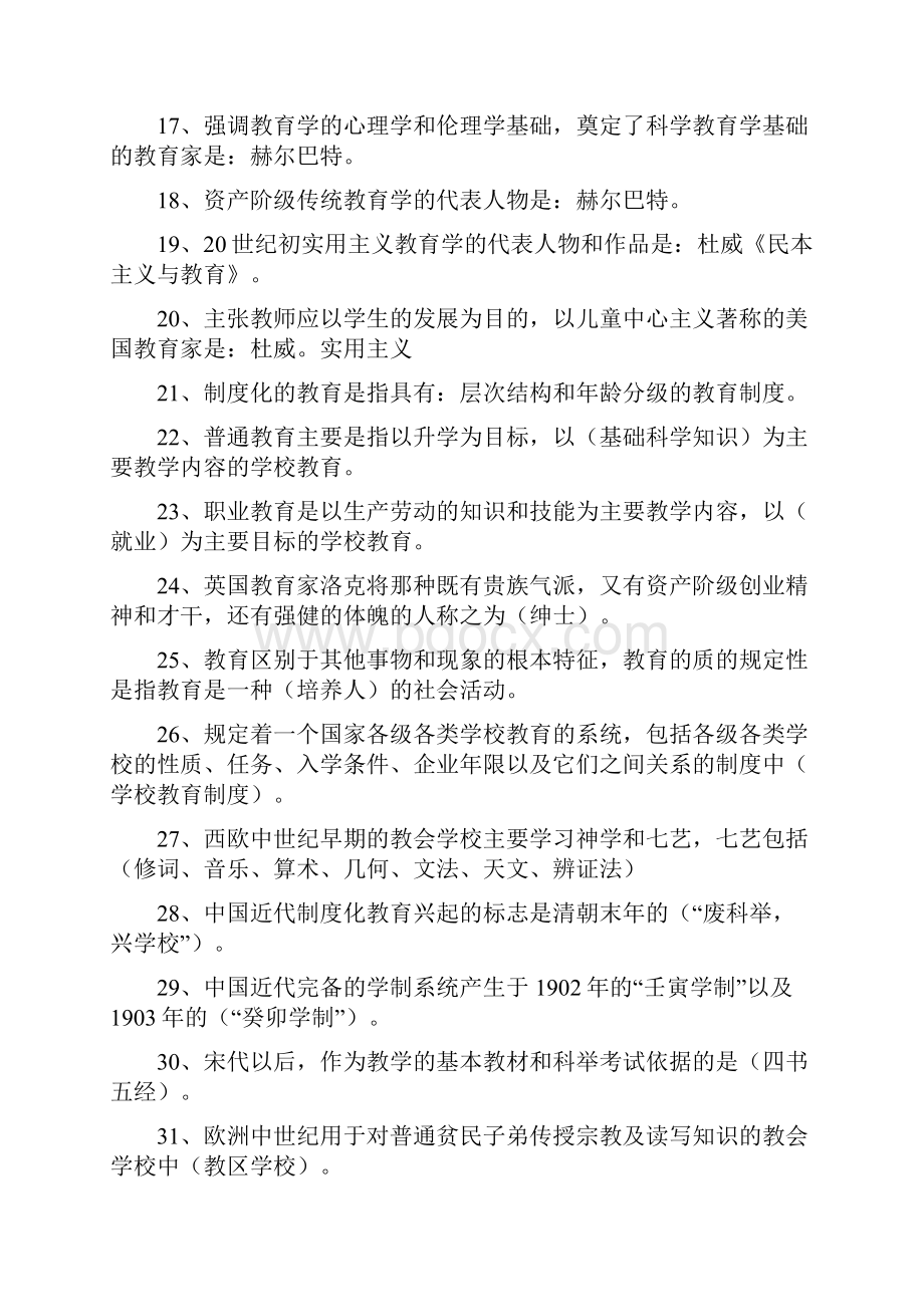 河南教师招聘考试知识点汇总超全打印版.docx_第2页