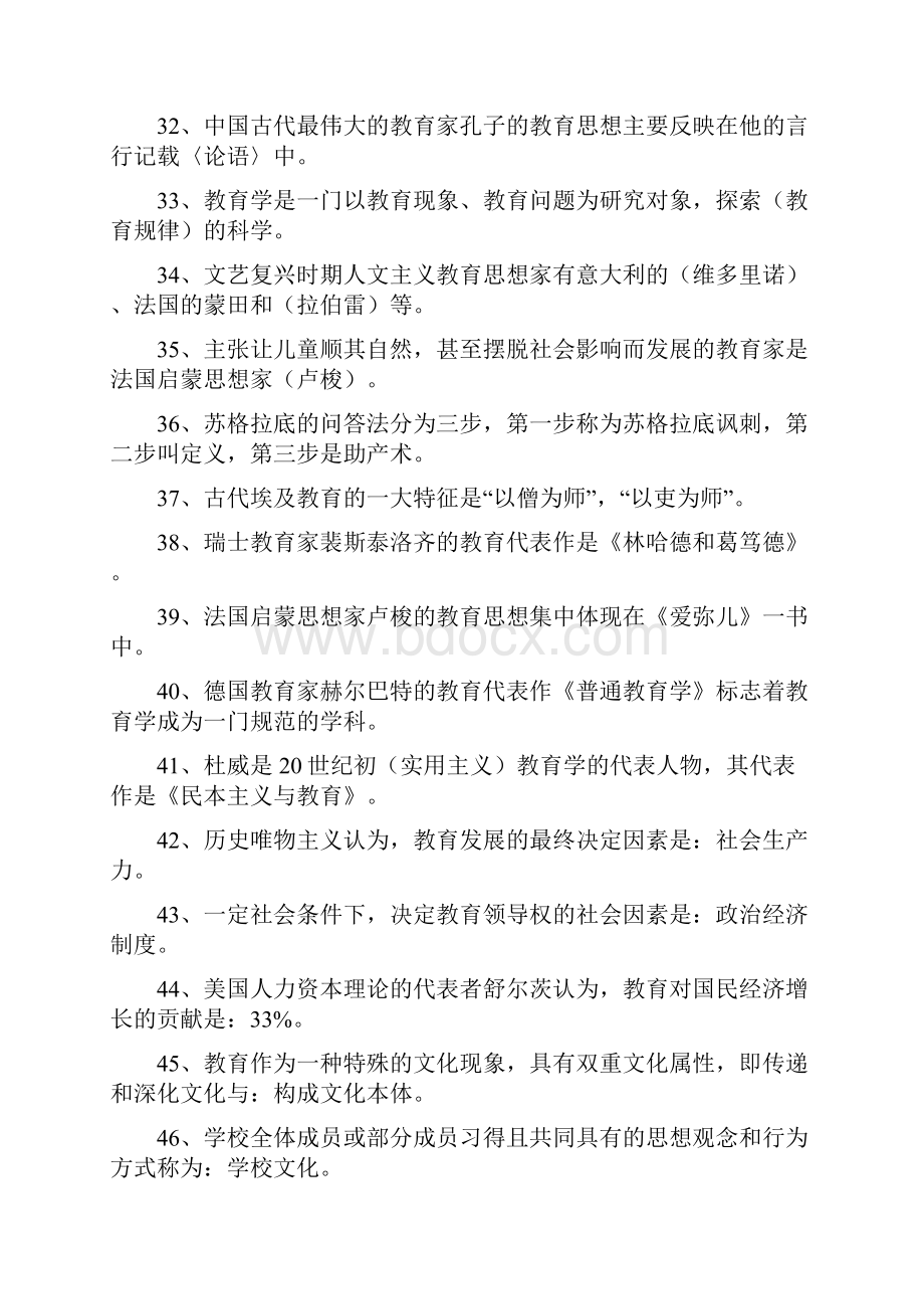 河南教师招聘考试知识点汇总超全打印版.docx_第3页