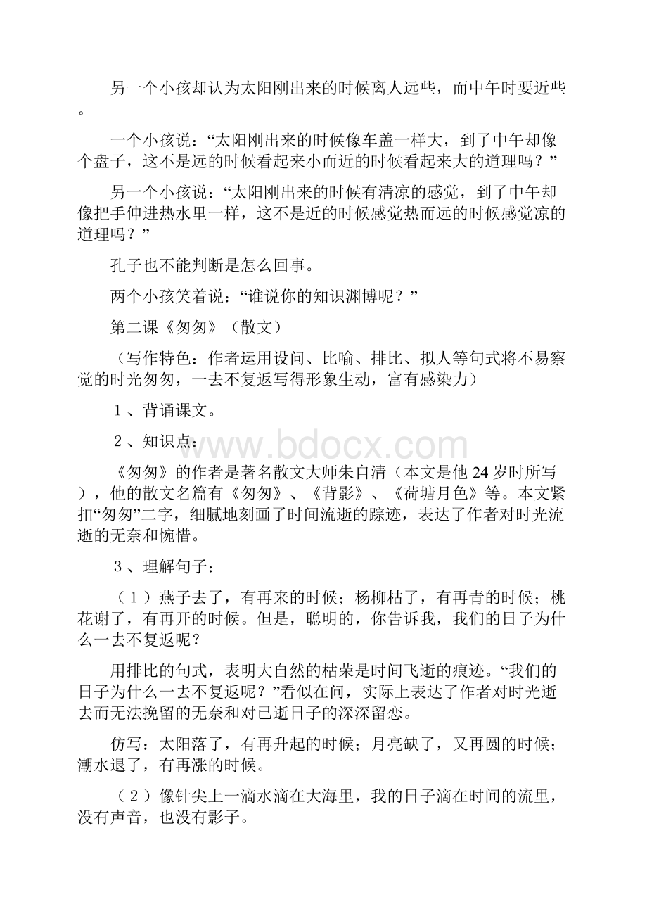 人教版六年级语文下册总复习分课要点精品20页.docx_第3页