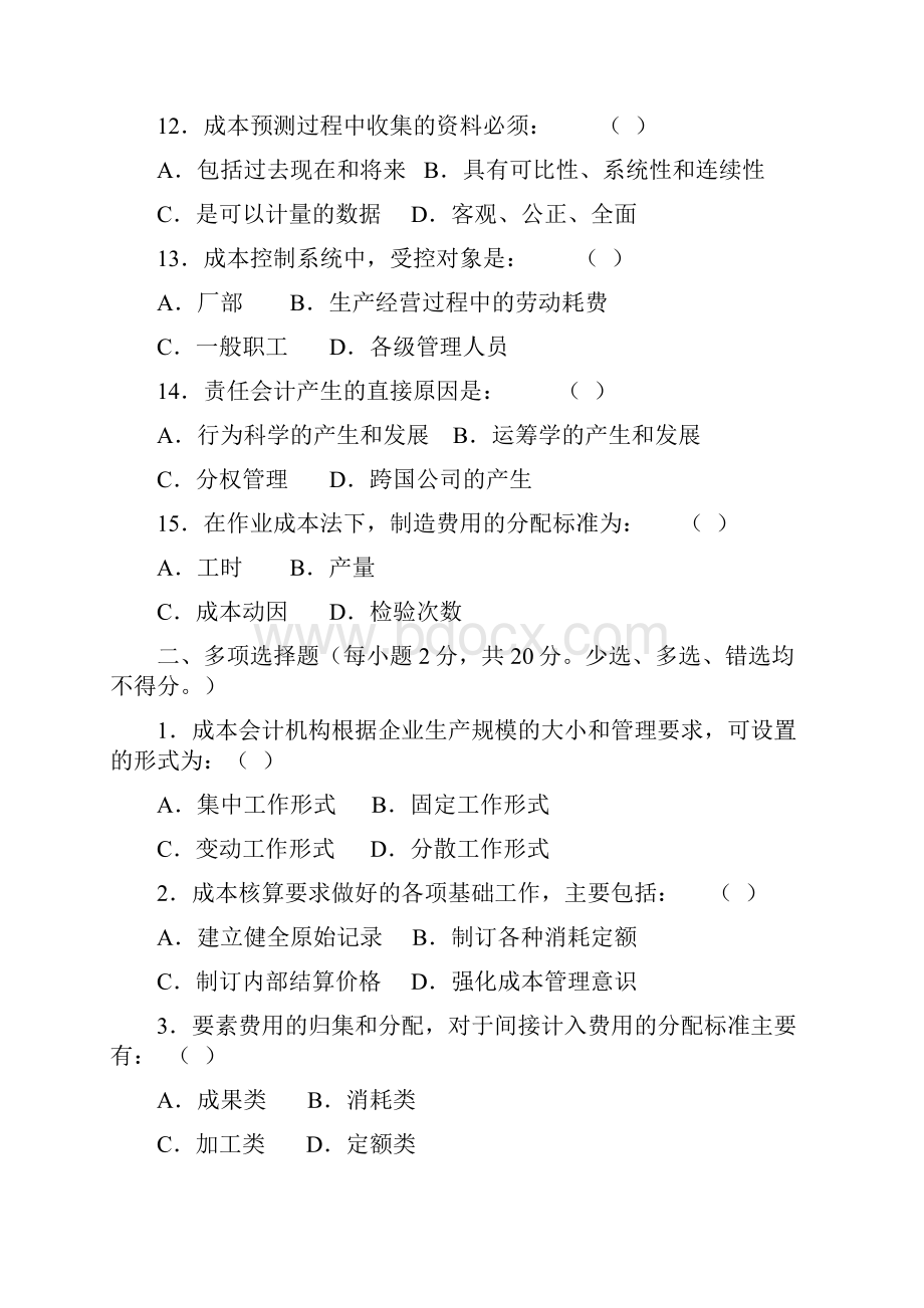 成本会计学试题及答案套.docx_第3页