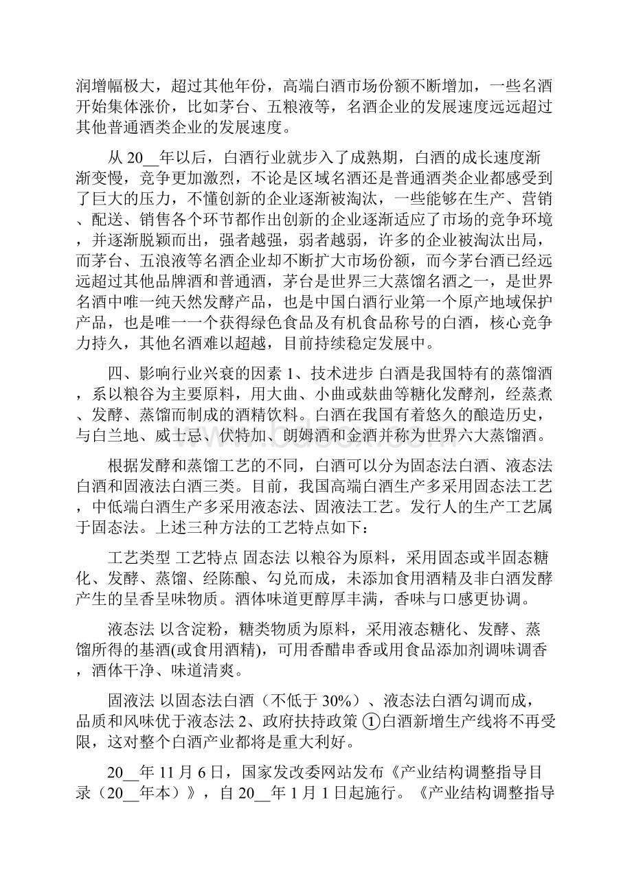 行业分析行业分析报告.docx_第2页