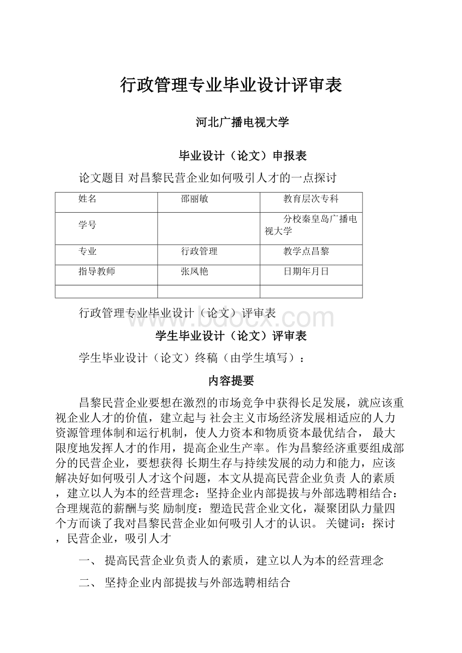 行政管理专业毕业设计评审表.docx_第1页