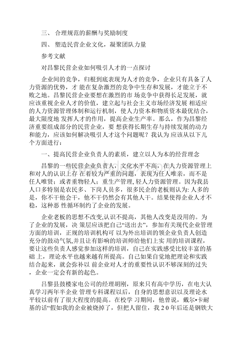 行政管理专业毕业设计评审表.docx_第2页