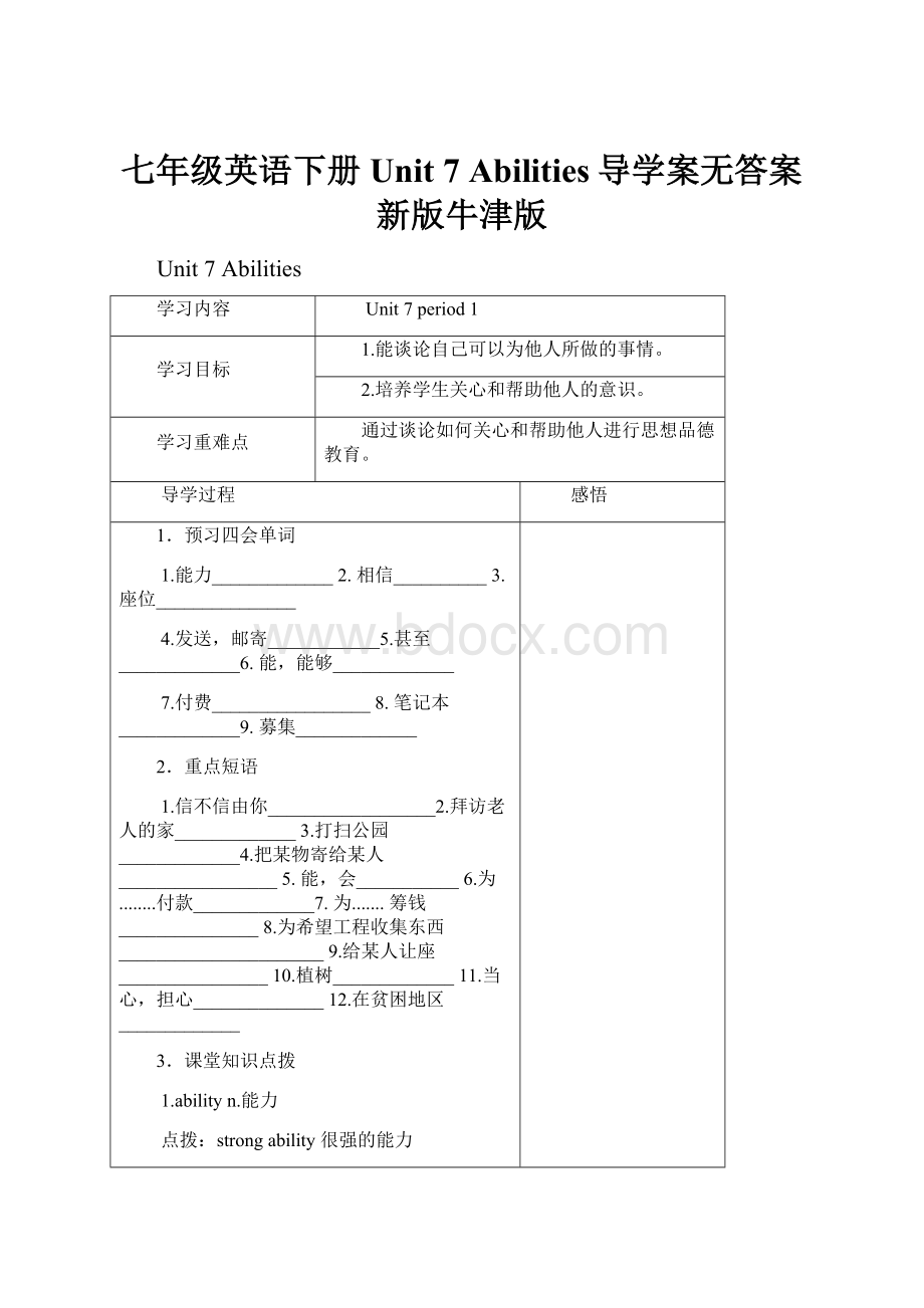 七年级英语下册 Unit 7 Abilities导学案无答案新版牛津版.docx_第1页