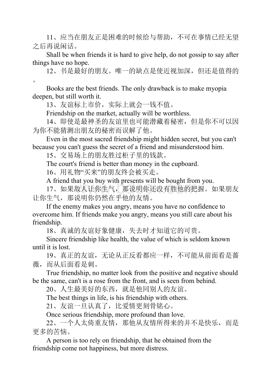 英语友谊名言.docx_第2页