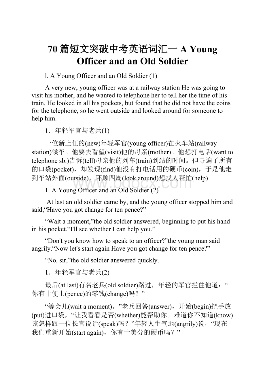 70篇短文突破中考英语词汇一A Young Officer and an Old Soldier.docx_第1页