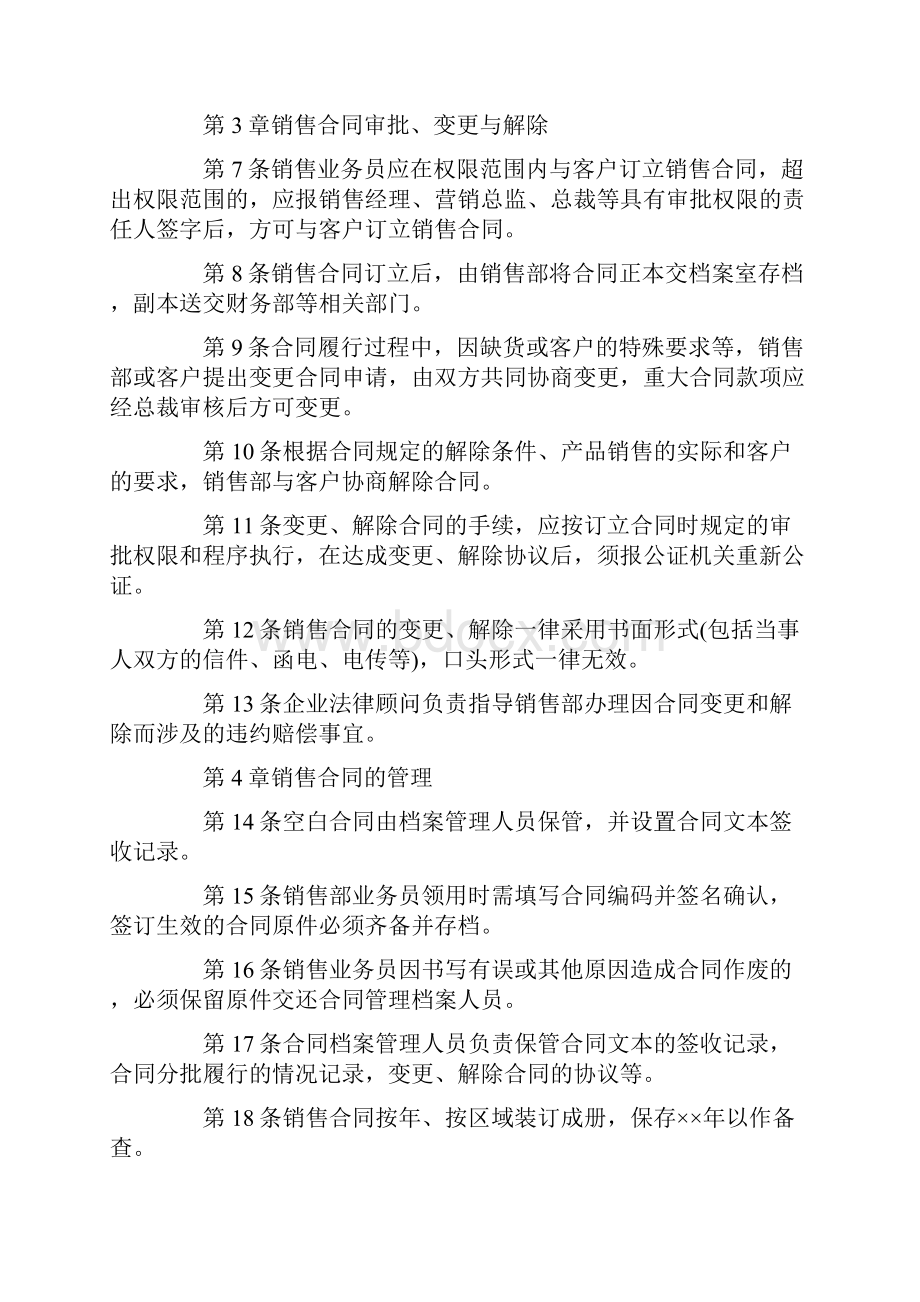 销售合同的管理制度最新.docx_第2页