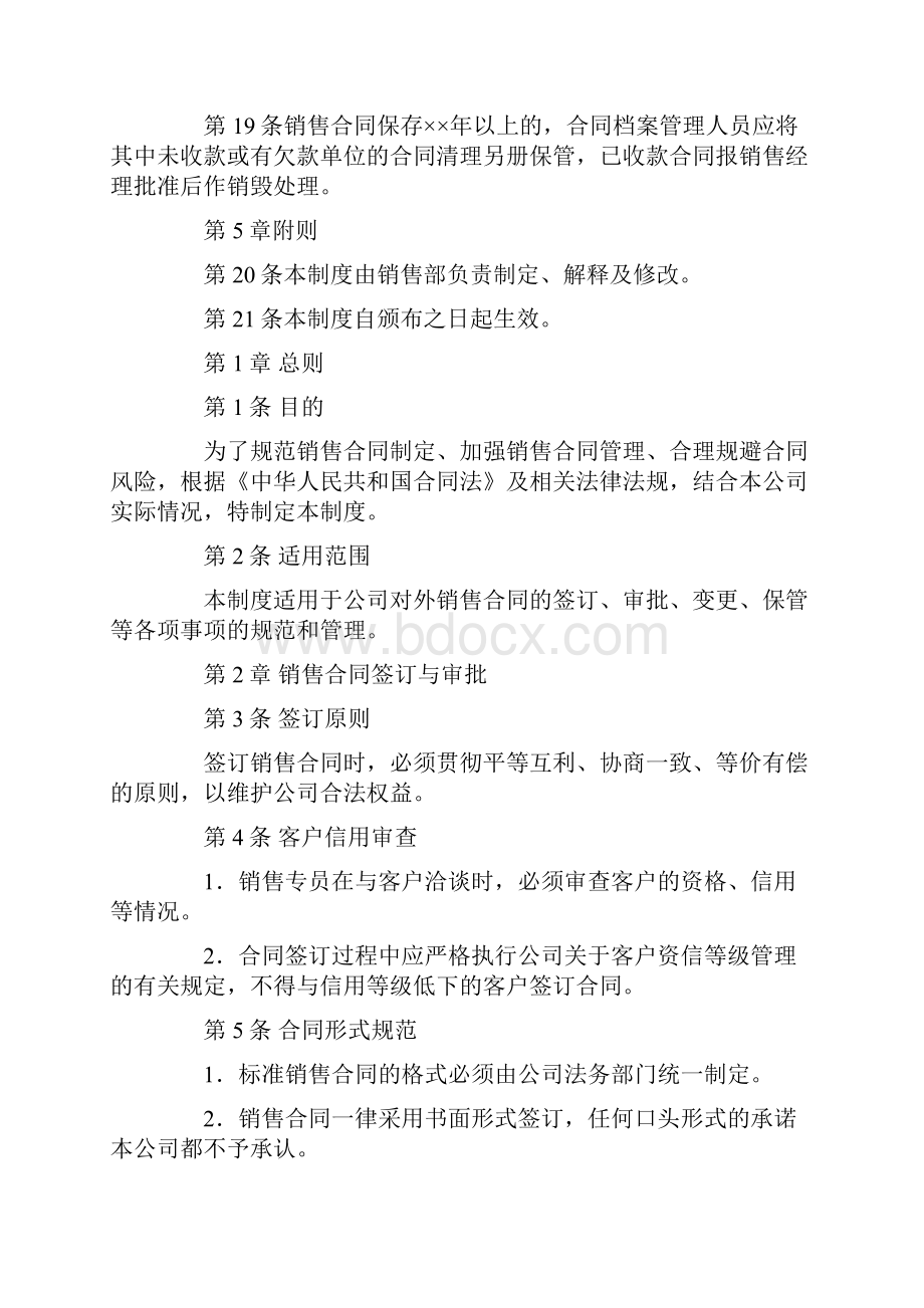 销售合同的管理制度最新.docx_第3页