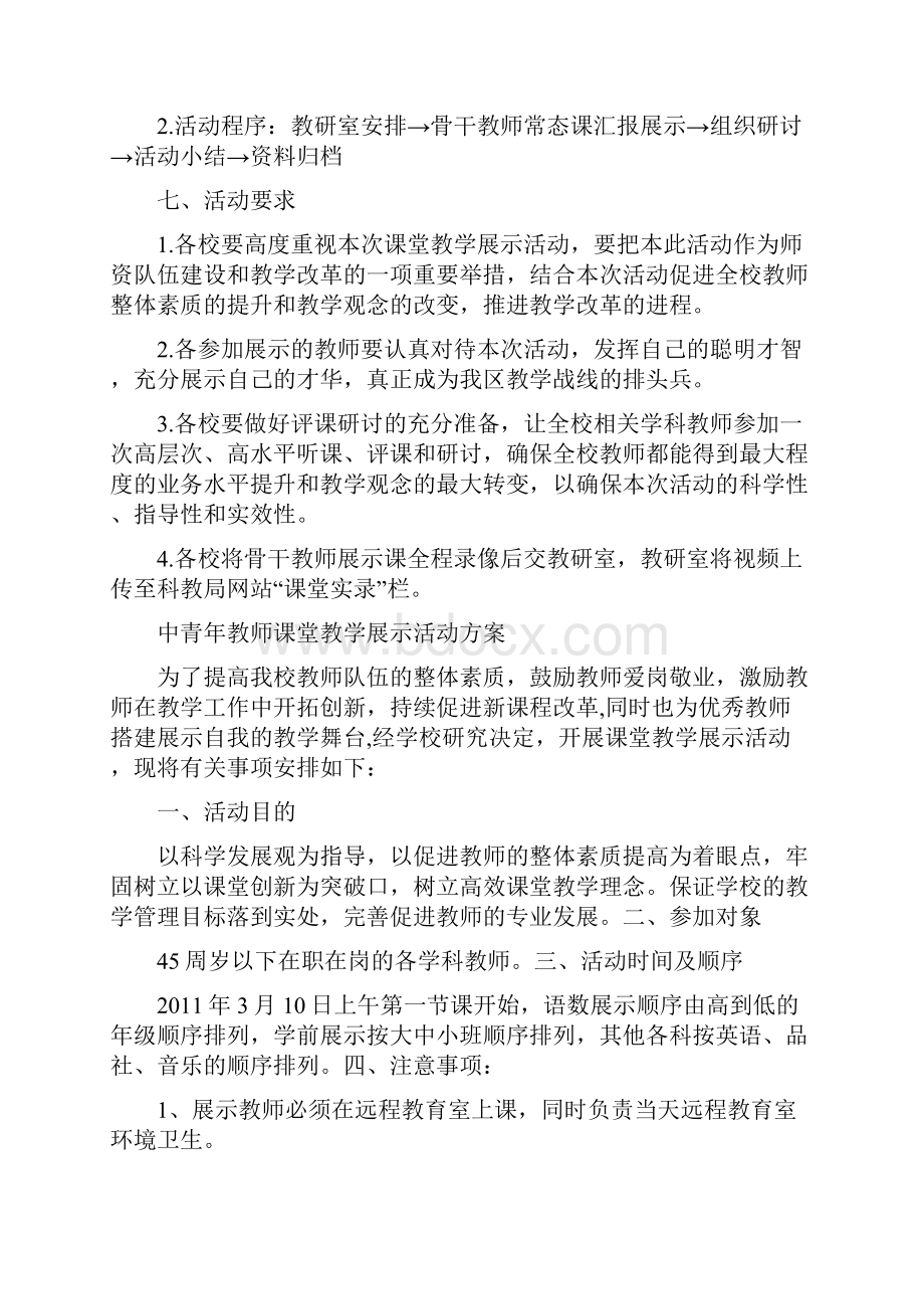 教师课堂教学展示活动方案共6篇.docx_第2页