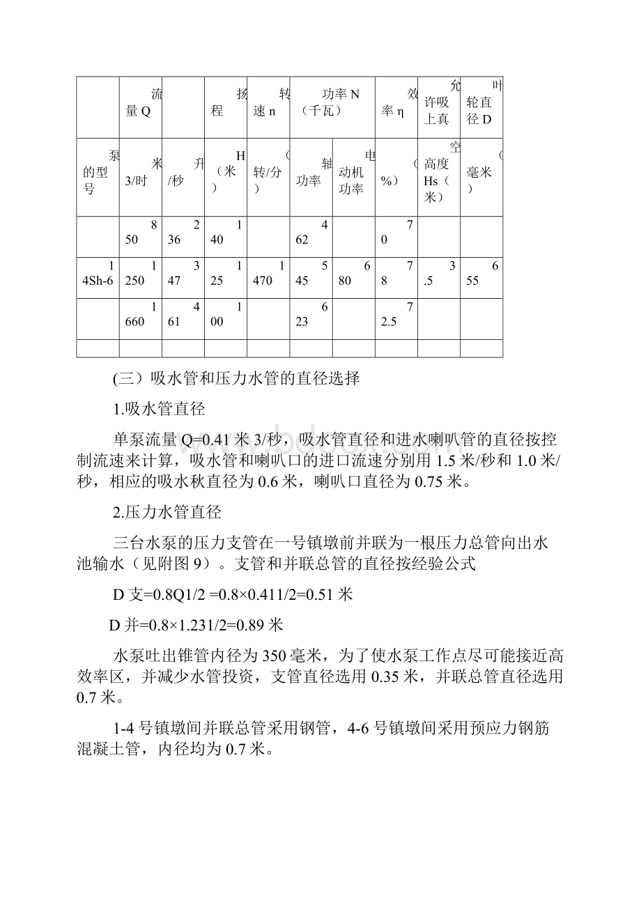 机组选型及水泵安装高程和工作点的确定.docx_第3页