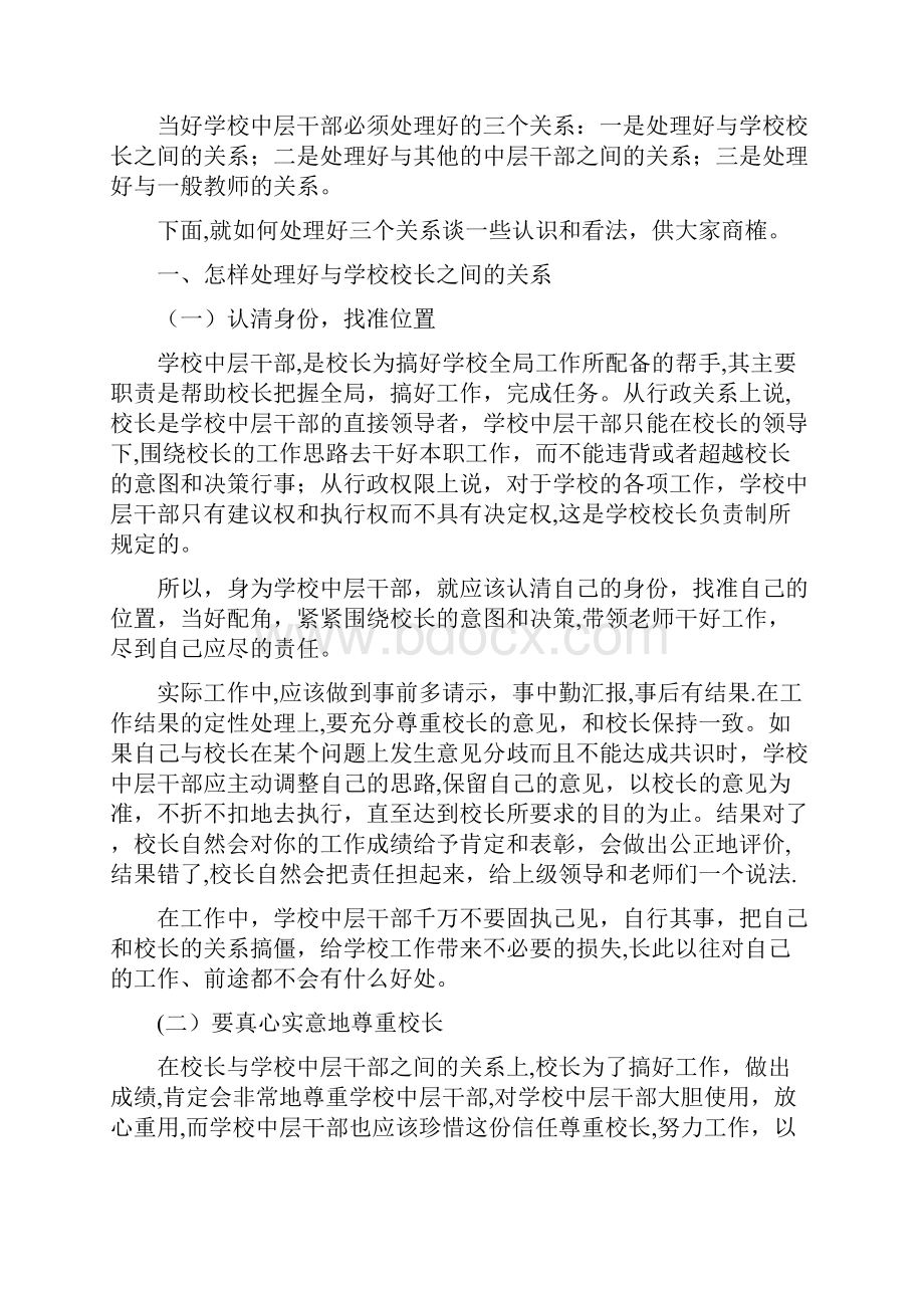 学校中层领导干部的责任与角色汇总.docx_第3页