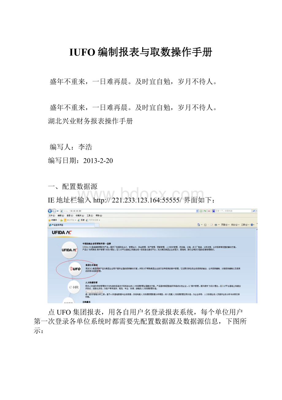 IUFO编制报表与取数操作手册.docx_第1页