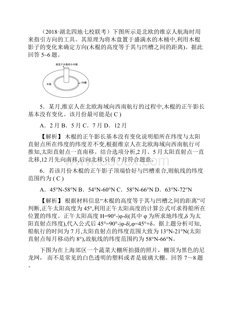 全国通用版版高中地理本册综合学业质量标准检测新人教版必修1.docx_第3页