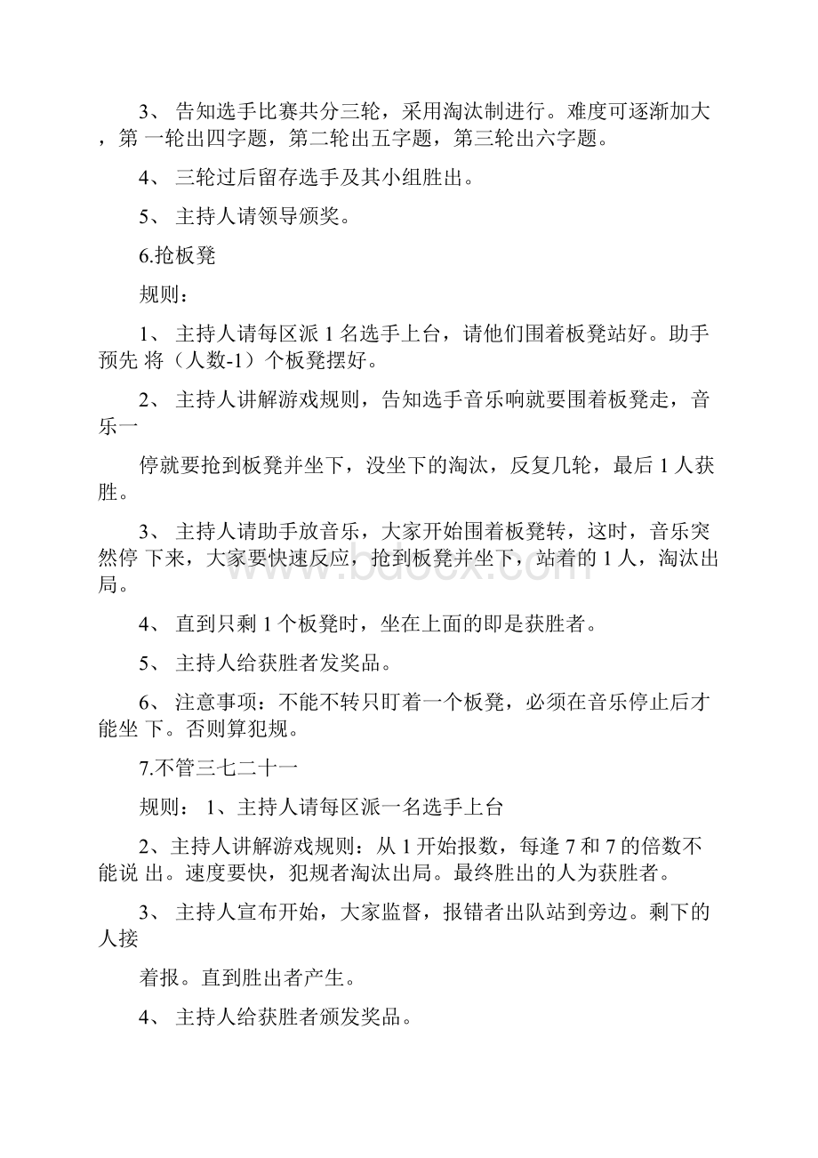 非常实用的小组热身游戏.docx_第3页