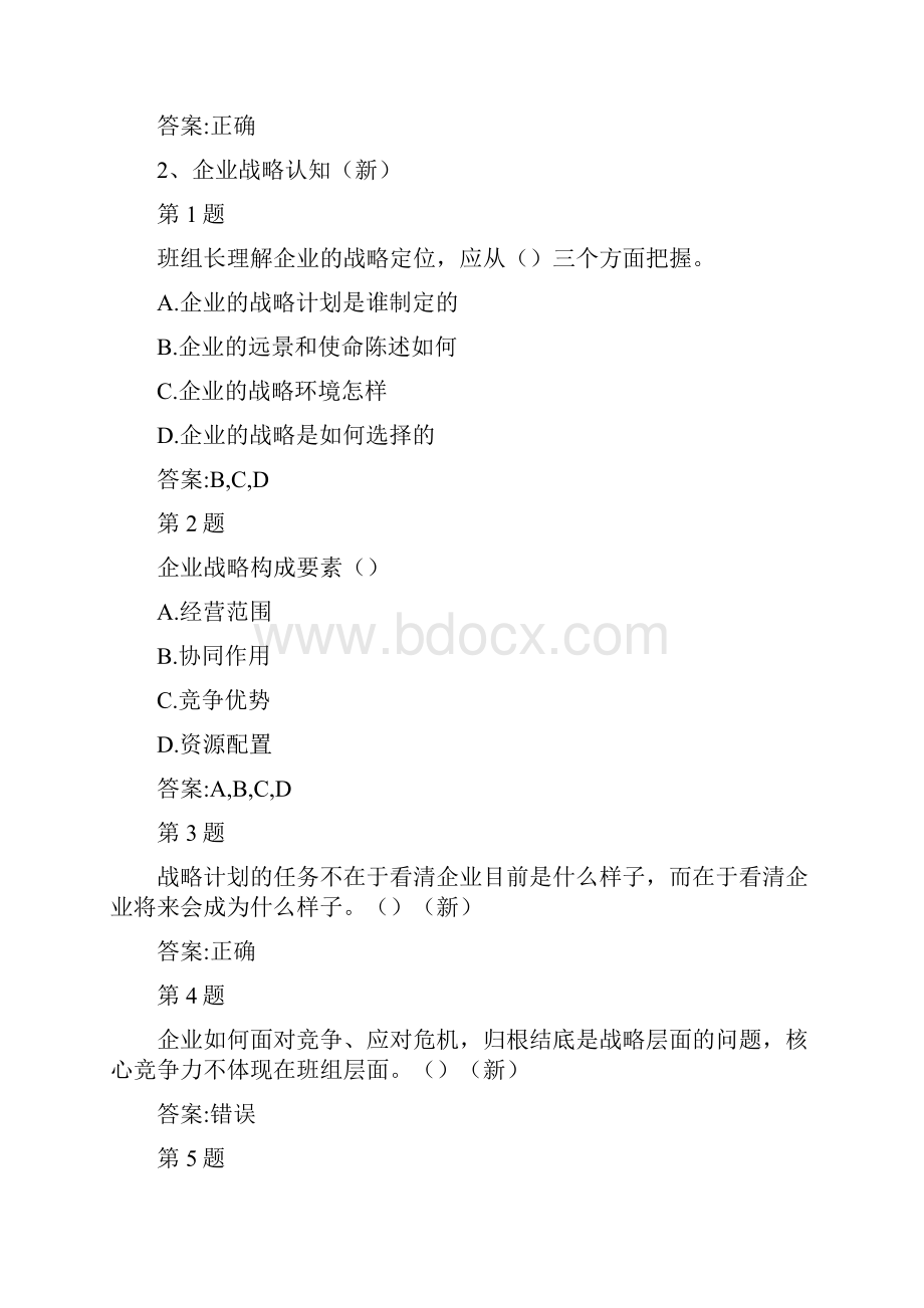 6A文央企班组长培训自测题答案.docx_第3页