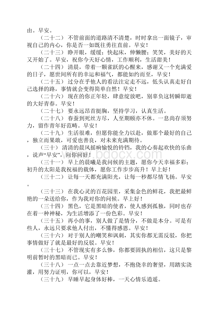 关于早安心语最经典的最暖心的早晨问候语.docx_第3页