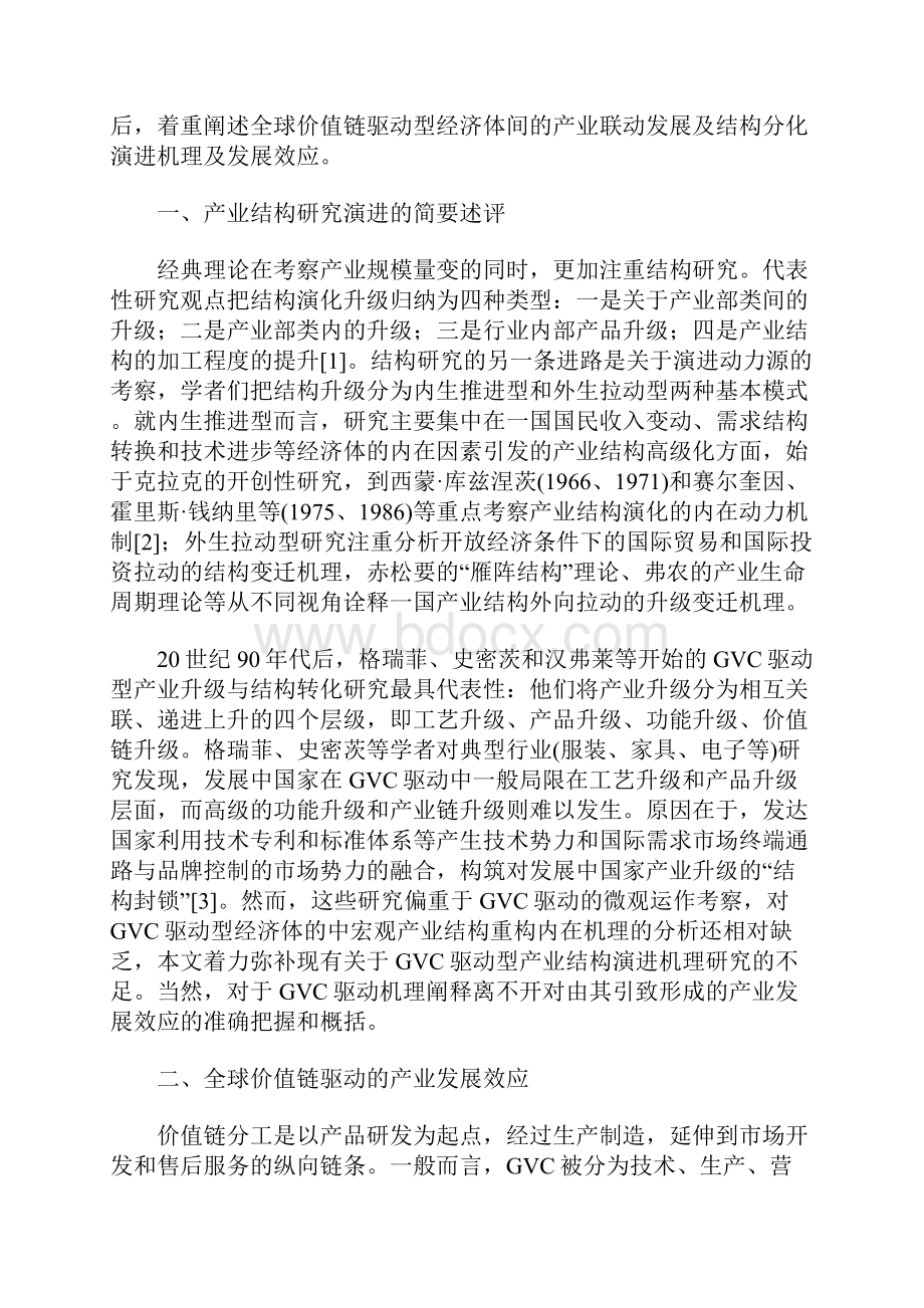 全球价值链驱动型产业结构演进机理研究.docx_第2页