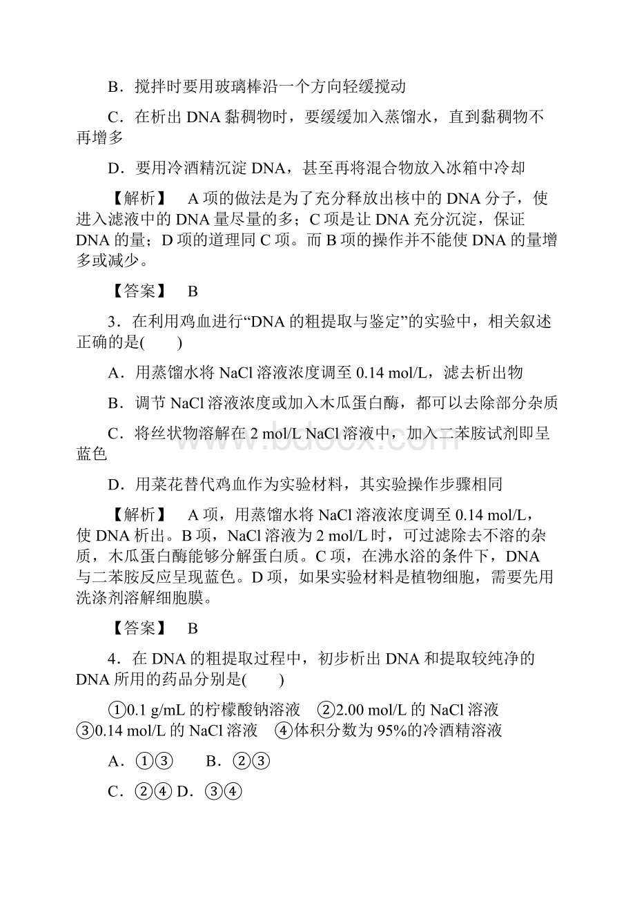 学年人教版生物选修一课时作业 第五单元 DNA和蛋白质技术 检测五.docx_第2页