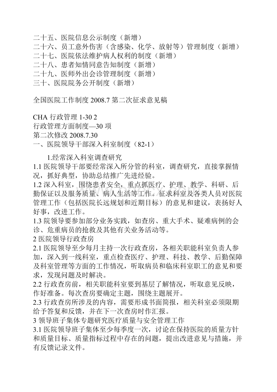 全国医院工作制度与人员岗位职责第二征求意见稿.docx_第2页