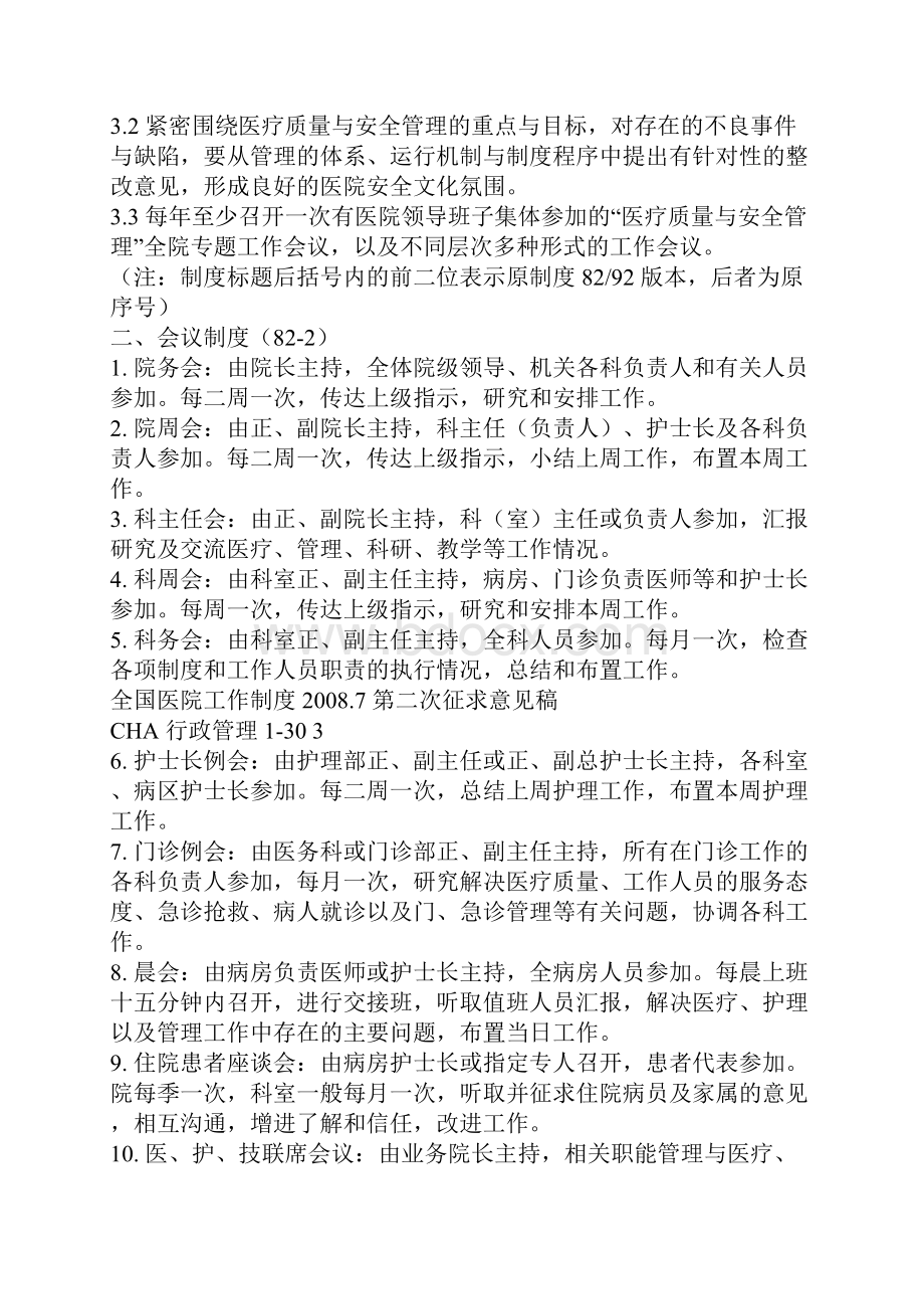 全国医院工作制度与人员岗位职责第二征求意见稿.docx_第3页