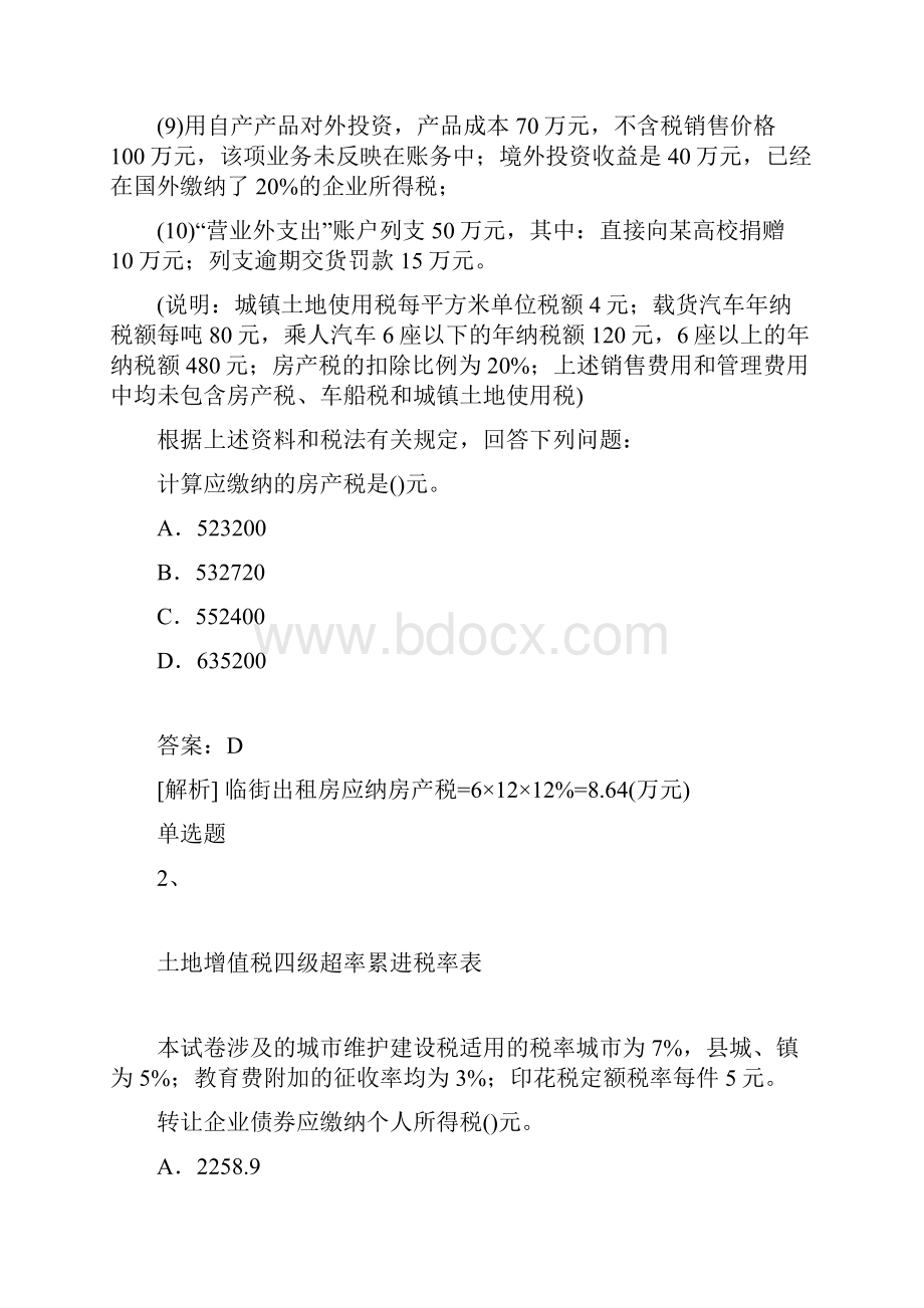 经典经济法基础答案与题目.docx_第2页