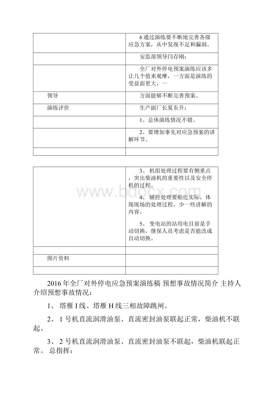 全厂对外停电应急预案演练总结.docx_第3页