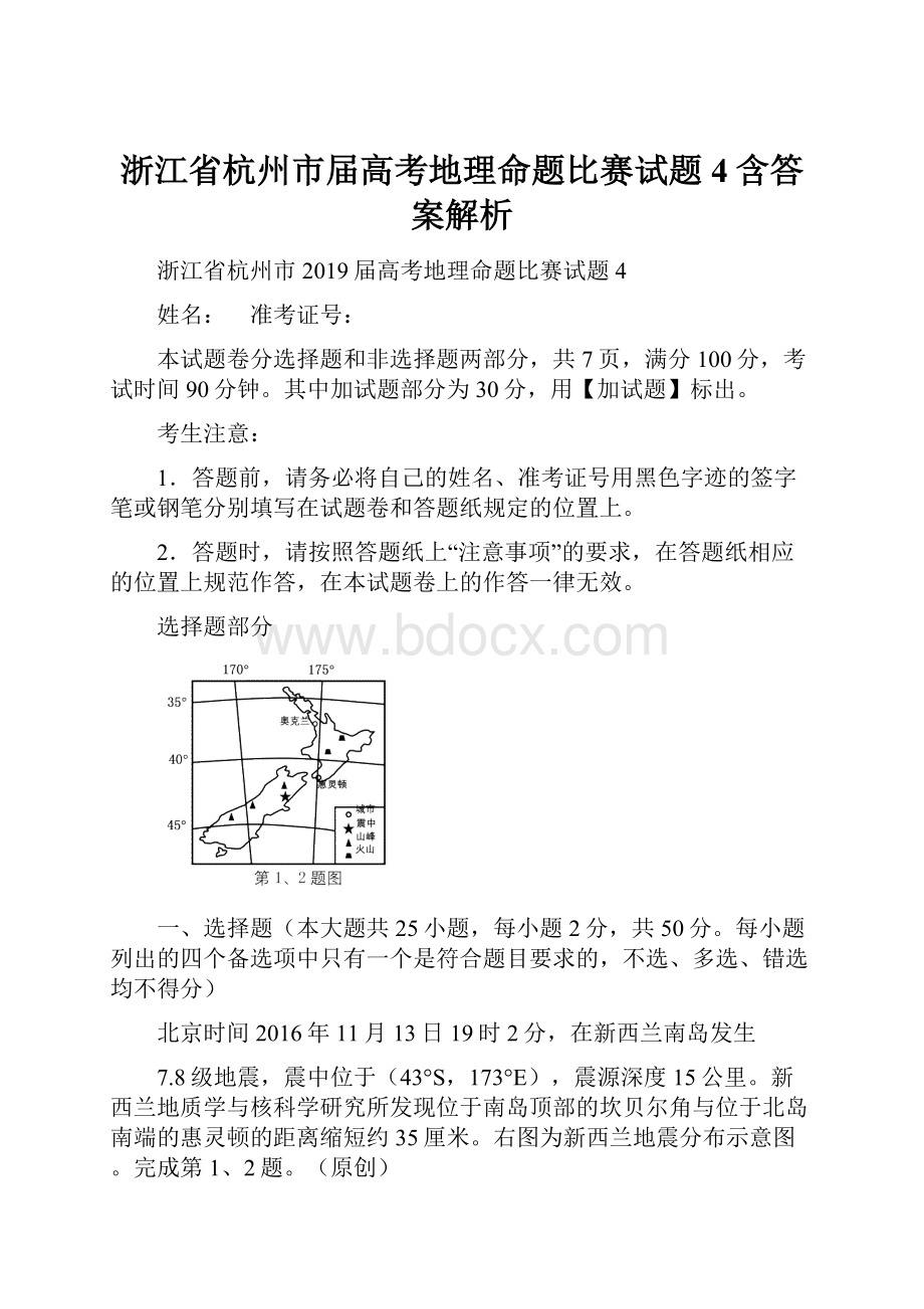 浙江省杭州市届高考地理命题比赛试题4含答案解析.docx_第1页