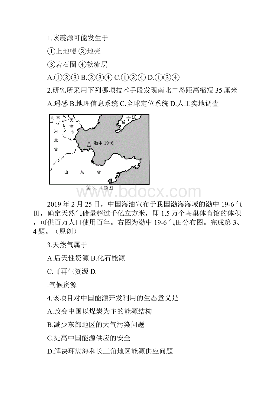 浙江省杭州市届高考地理命题比赛试题4含答案解析.docx_第2页