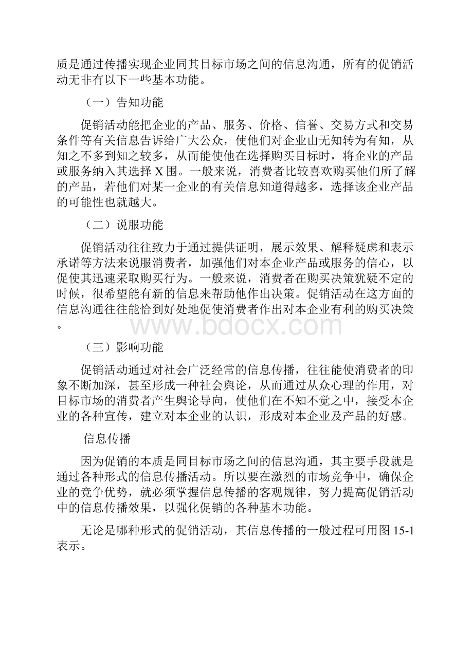 促销的本质与整合营销传播.docx_第2页