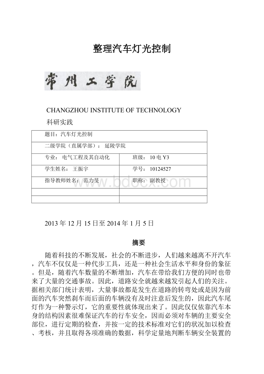 整理汽车灯光控制.docx