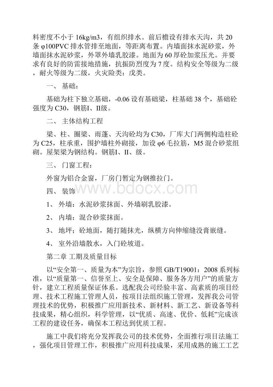 四幢单层双跨装配式结构工业厂房工程施工组织设计.docx_第2页