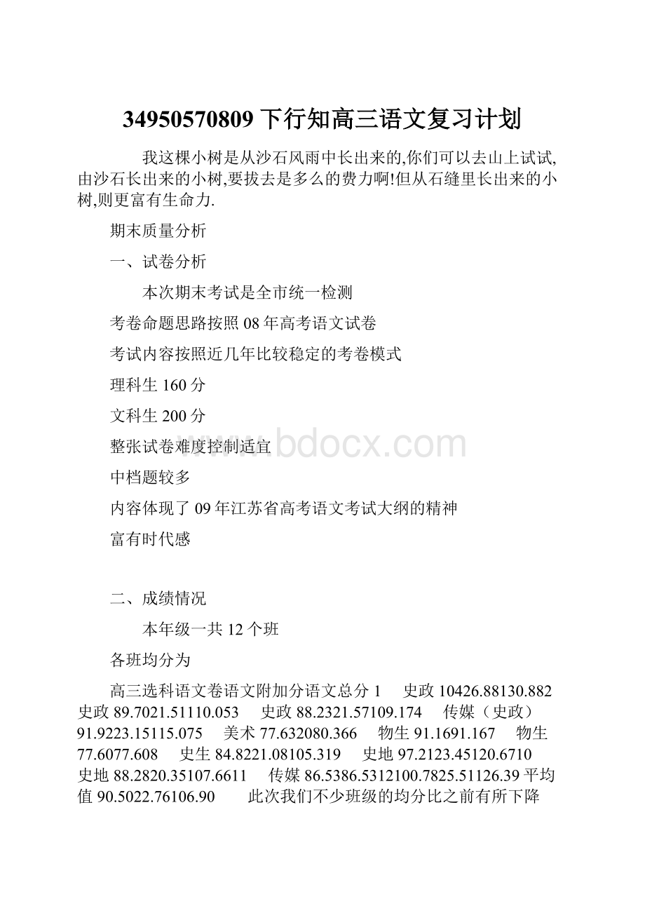 34950570809下行知高三语文复习计划.docx