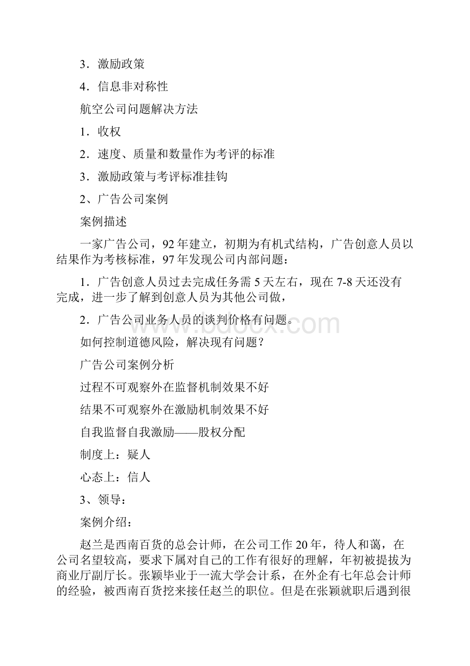 管理学案例分析步骤与方法+案例页.docx_第2页