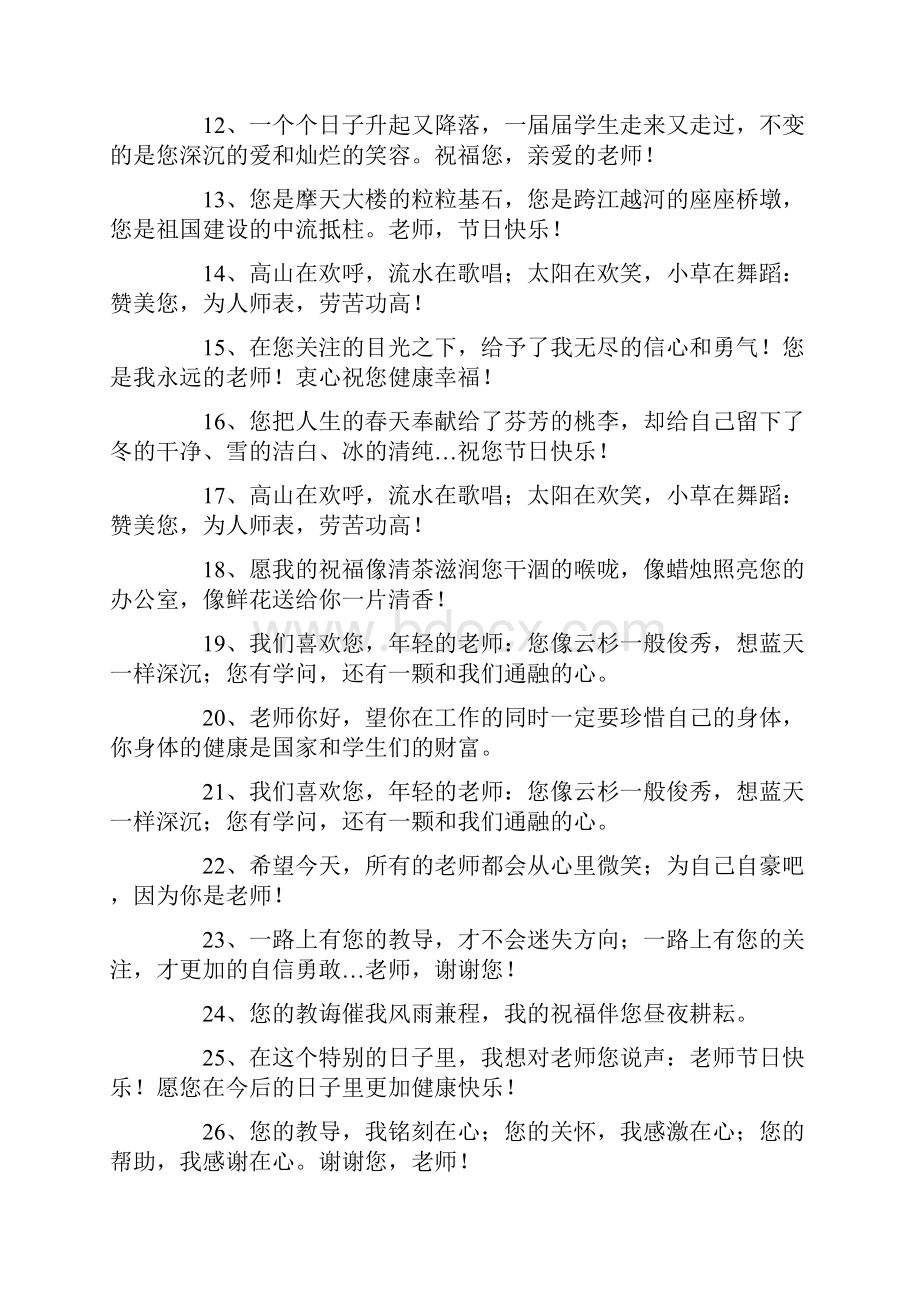 教师节感谢老师的话.docx_第2页