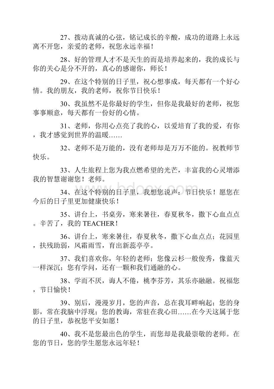 教师节感谢老师的话.docx_第3页